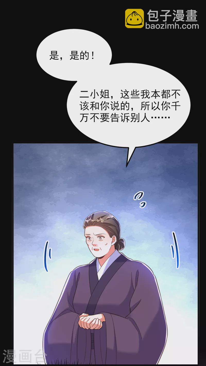 🍲重生空间：豪门辣妻不好惹 第391话 荒凉的王府 第3页