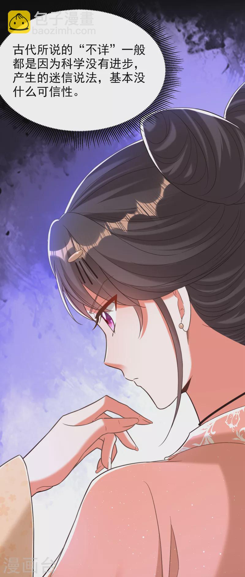 🍲重生空间：豪门辣妻不好惹 第391话 荒凉的王府 第4页