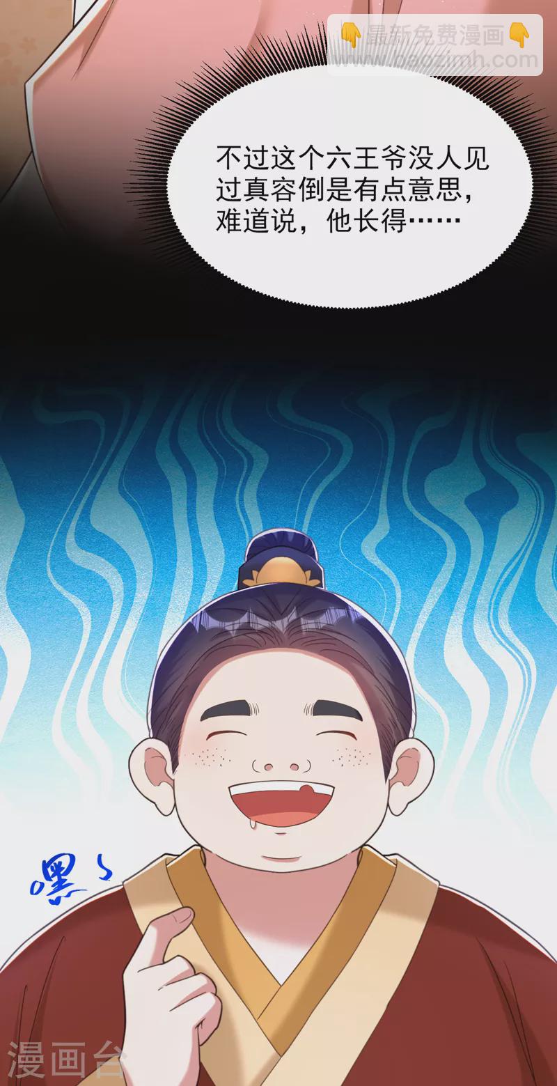 🍲重生空间：豪门辣妻不好惹 第391话 荒凉的王府 第5页