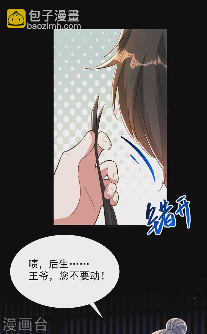 🍲重生空间：豪门辣妻不好惹 第391话 荒凉的王府 第8页