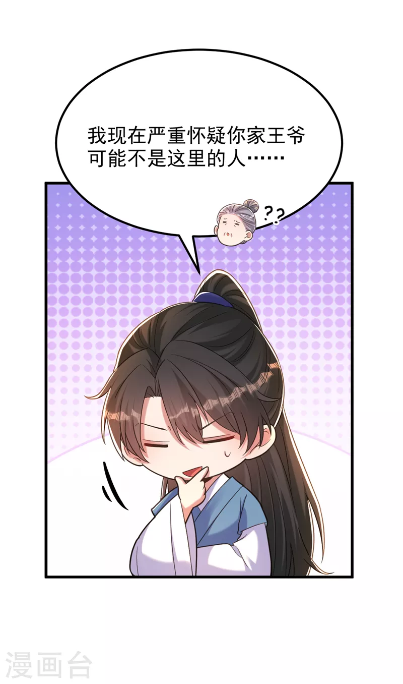 🍲重生空间：豪门辣妻不好惹 第393话 动物园？！ 第15页