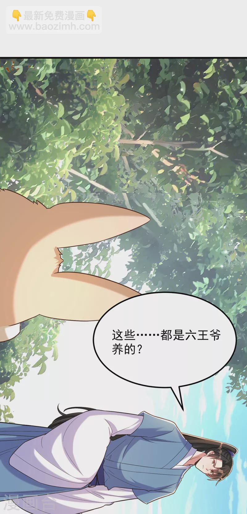 🍲重生空间：豪门辣妻不好惹 第393话 动物园？！ 第16页
