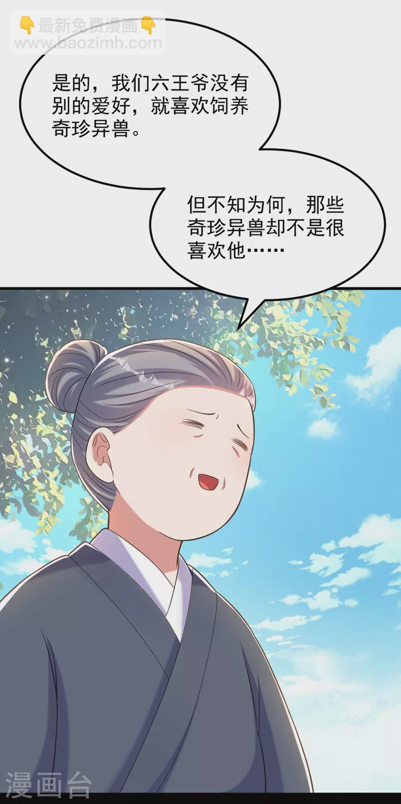 🍲重生空间：豪门辣妻不好惹 第393话 动物园？！ 第18页