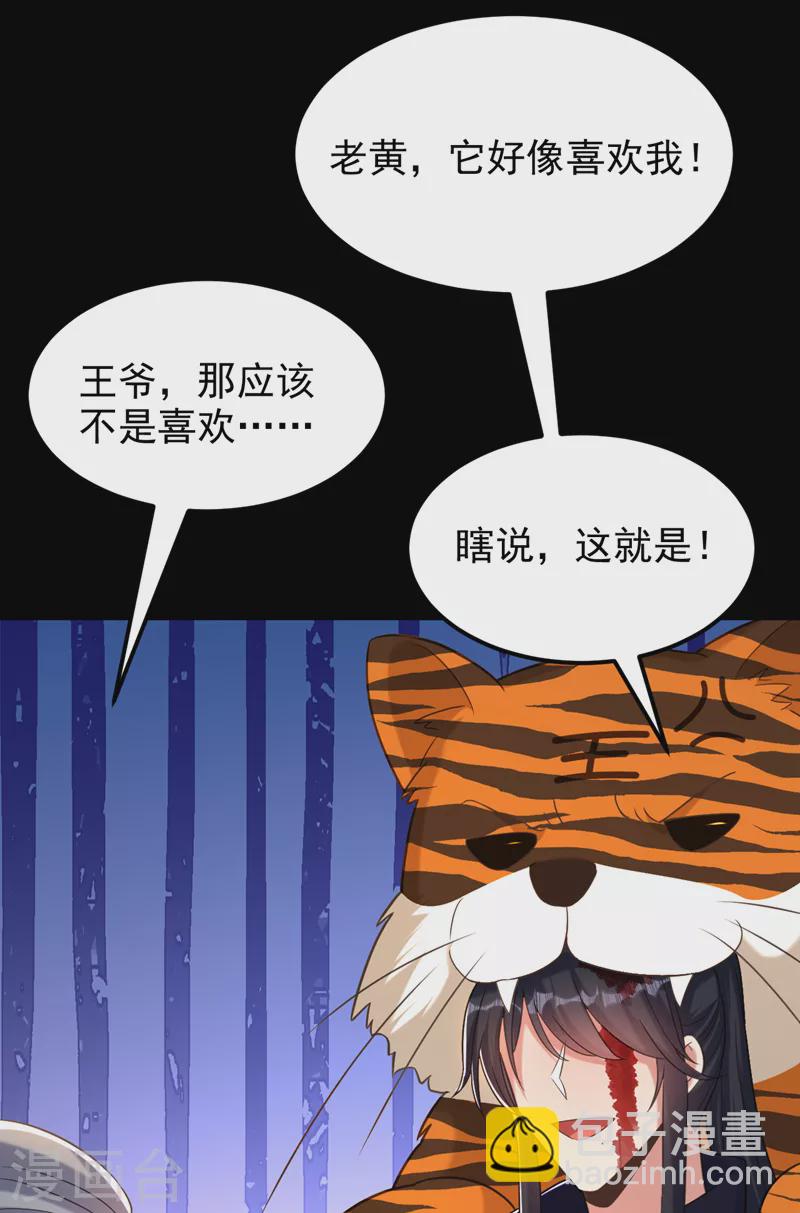 🍲重生空间：豪门辣妻不好惹 第393话 动物园？！ 第19页