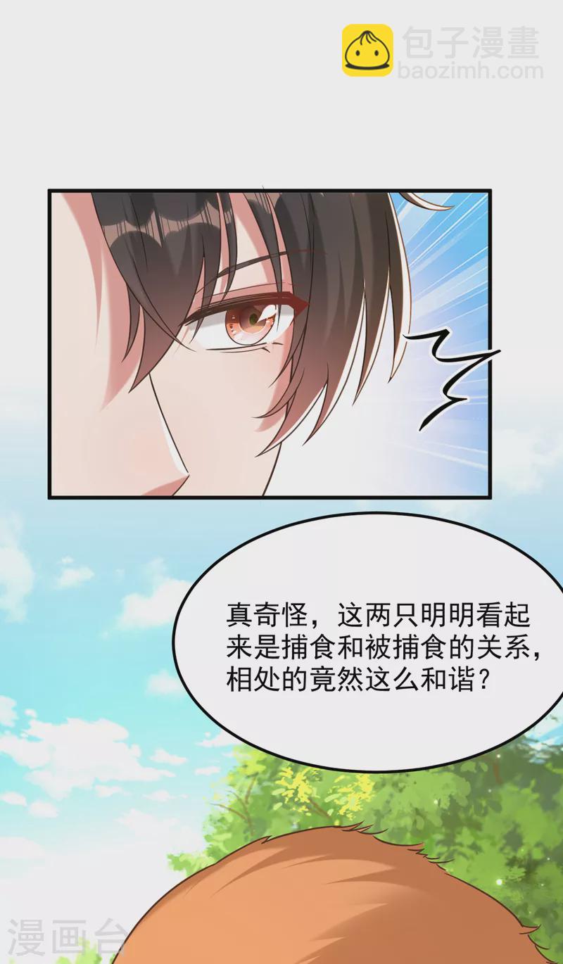 🍲重生空间：豪门辣妻不好惹 第393话 动物园？！ 第22页