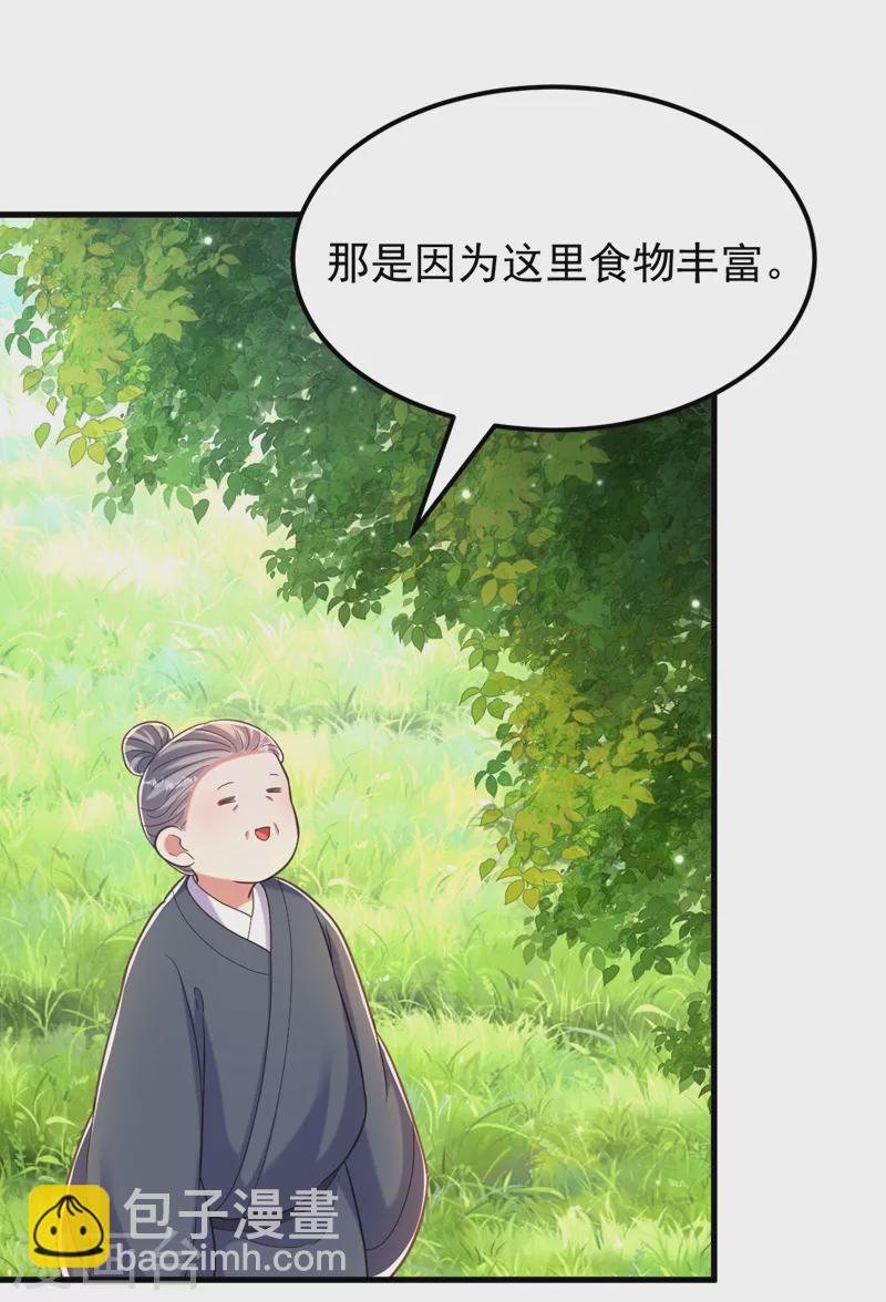 🍲重生空间：豪门辣妻不好惹 第393话 动物园？！ 第24页