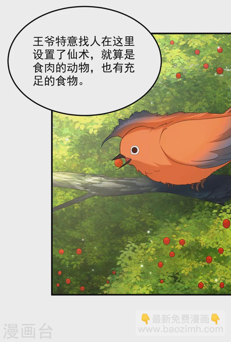 🍲重生空间：豪门辣妻不好惹 第393话 动物园？！ 第25页