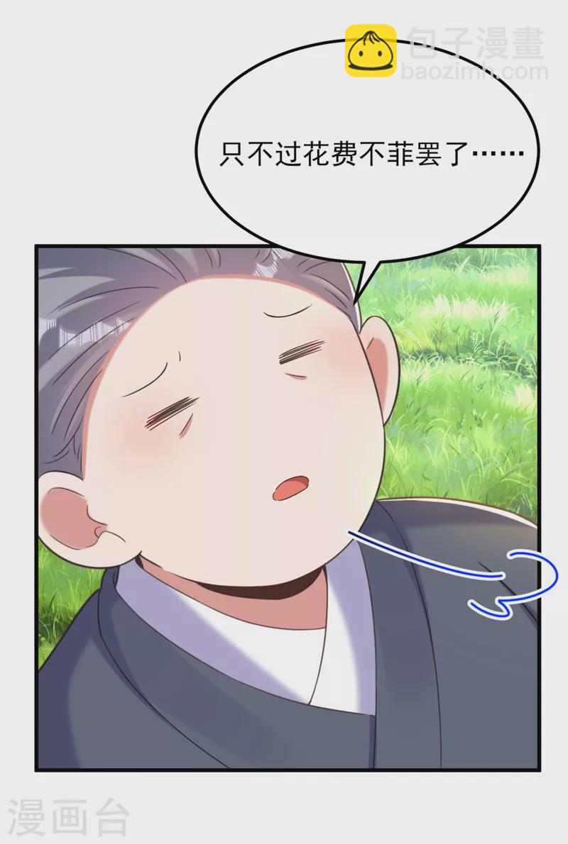 🍲重生空间：豪门辣妻不好惹 第393话 动物园？！ 第26页
