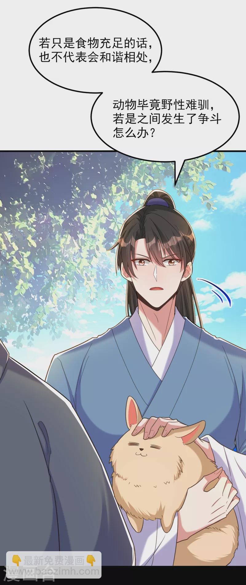🍲重生空间：豪门辣妻不好惹 第393话 动物园？！ 第27页