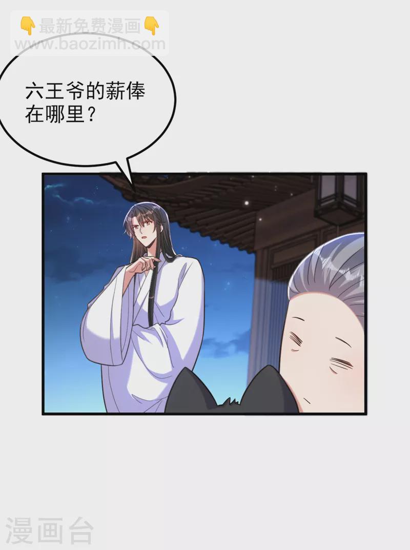 🍲重生空间：豪门辣妻不好惹 第393话 动物园？！ 第5页