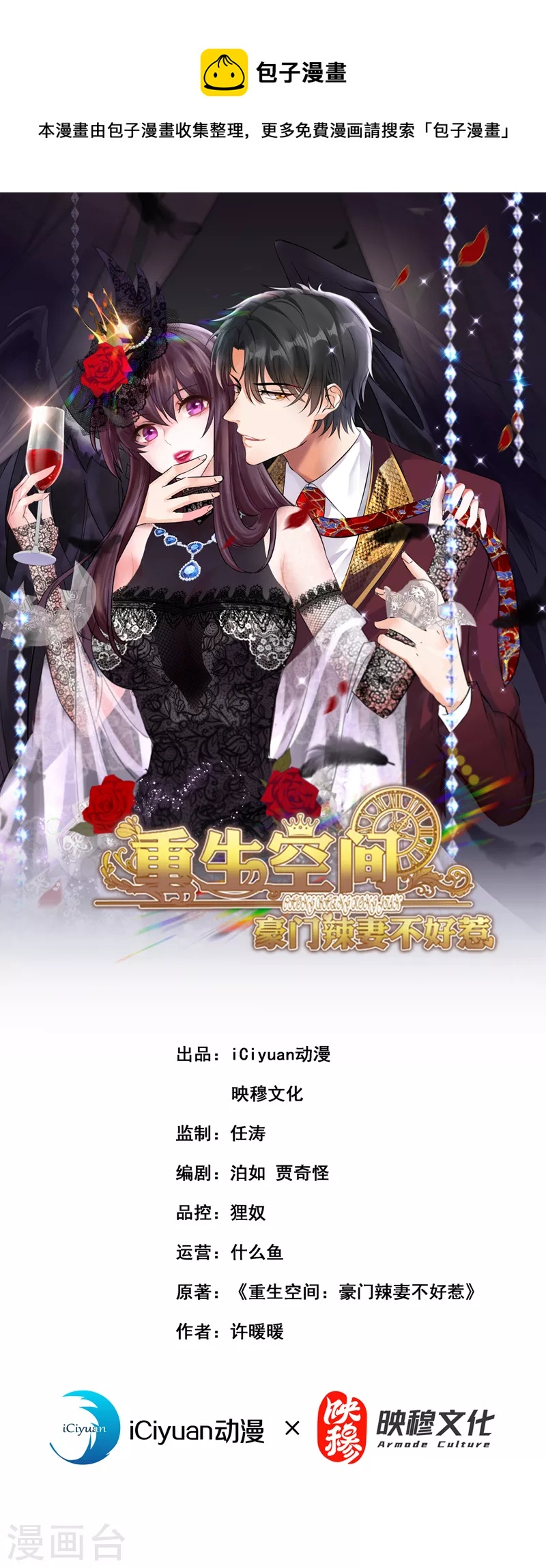 🍲重生空间：豪门辣妻不好惹 第395话 好一个机灵的丫头！ 第1页