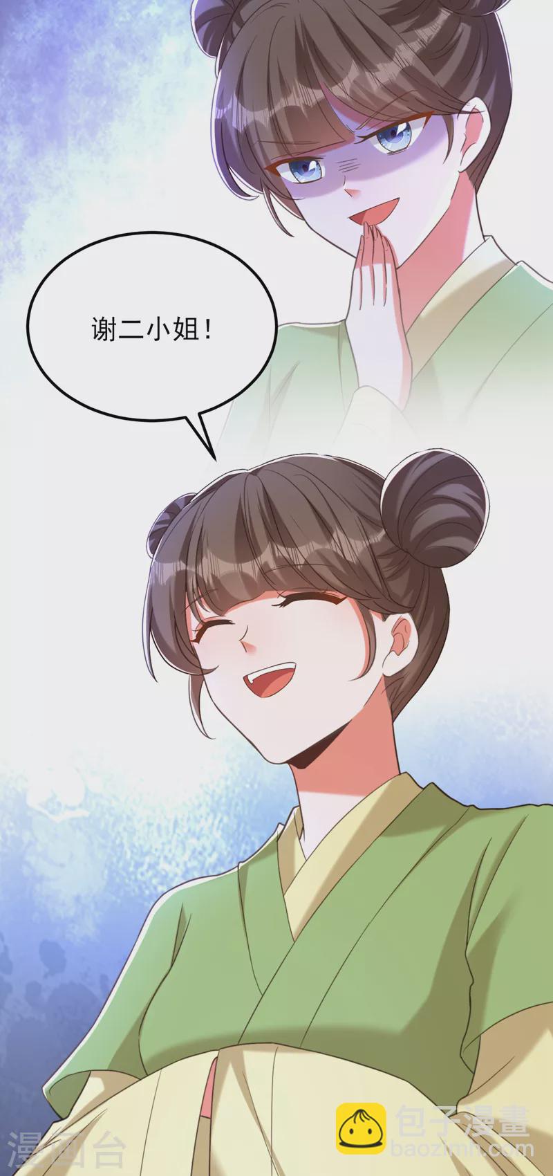 🍲重生空间：豪门辣妻不好惹 第395话 好一个机灵的丫头！ 第13页