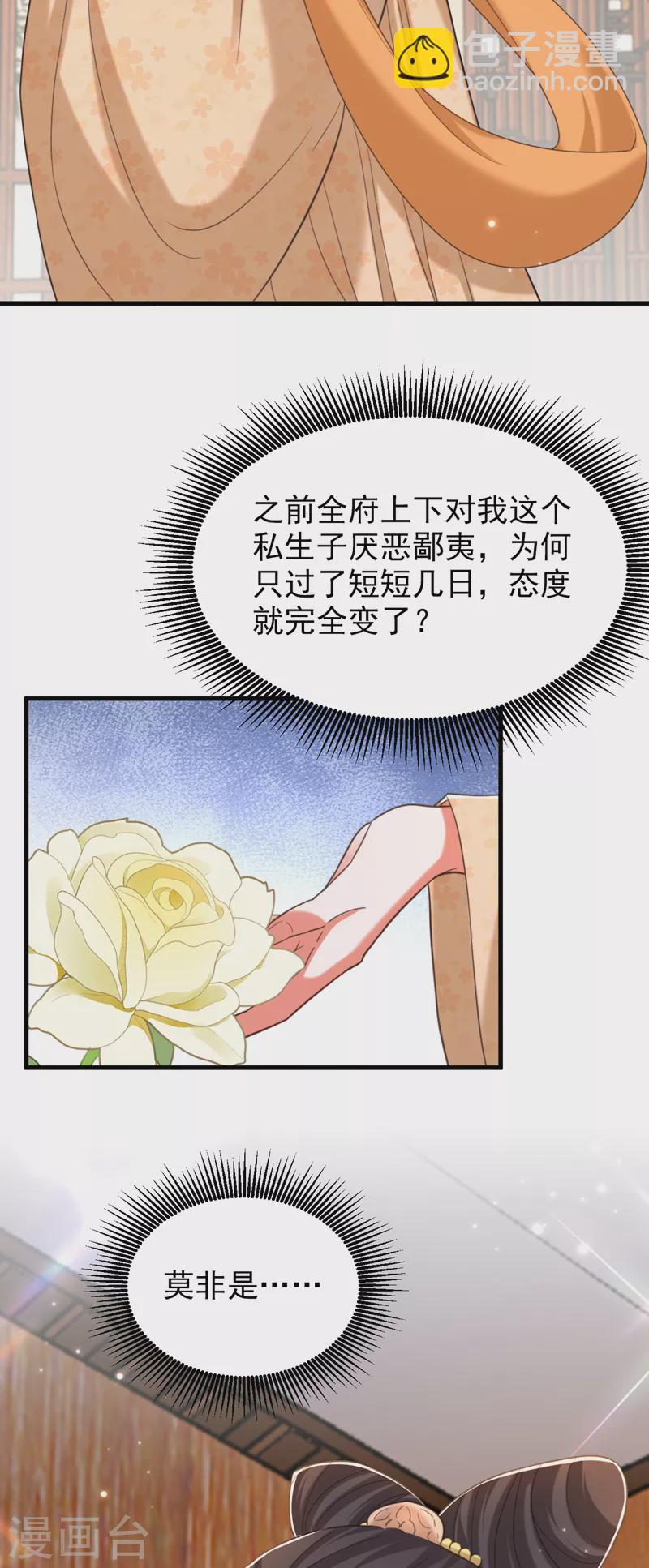 🍲重生空间：豪门辣妻不好惹 第395话 好一个机灵的丫头！ 第18页