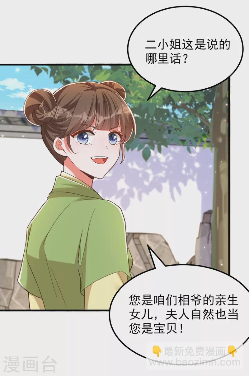 🍲重生空间：豪门辣妻不好惹 第395话 好一个机灵的丫头！ 第4页