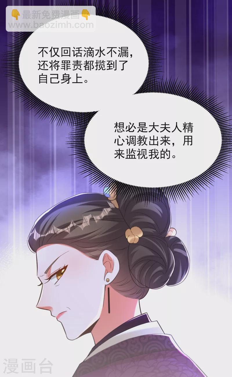 🍲重生空间：豪门辣妻不好惹 第395话 好一个机灵的丫头！ 第8页