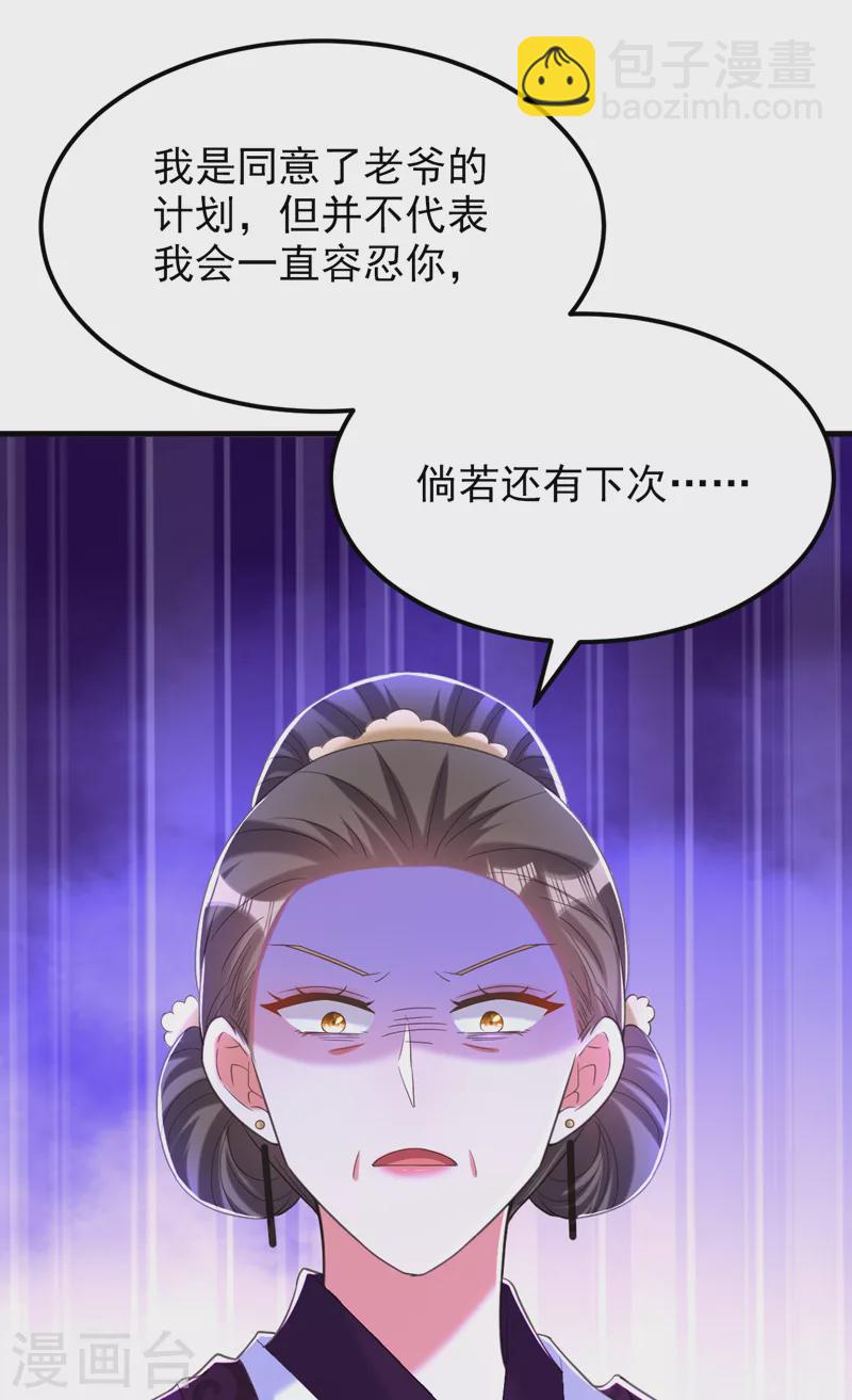 🍲重生空间：豪门辣妻不好惹 第397话 你该学学规矩了… 第15页