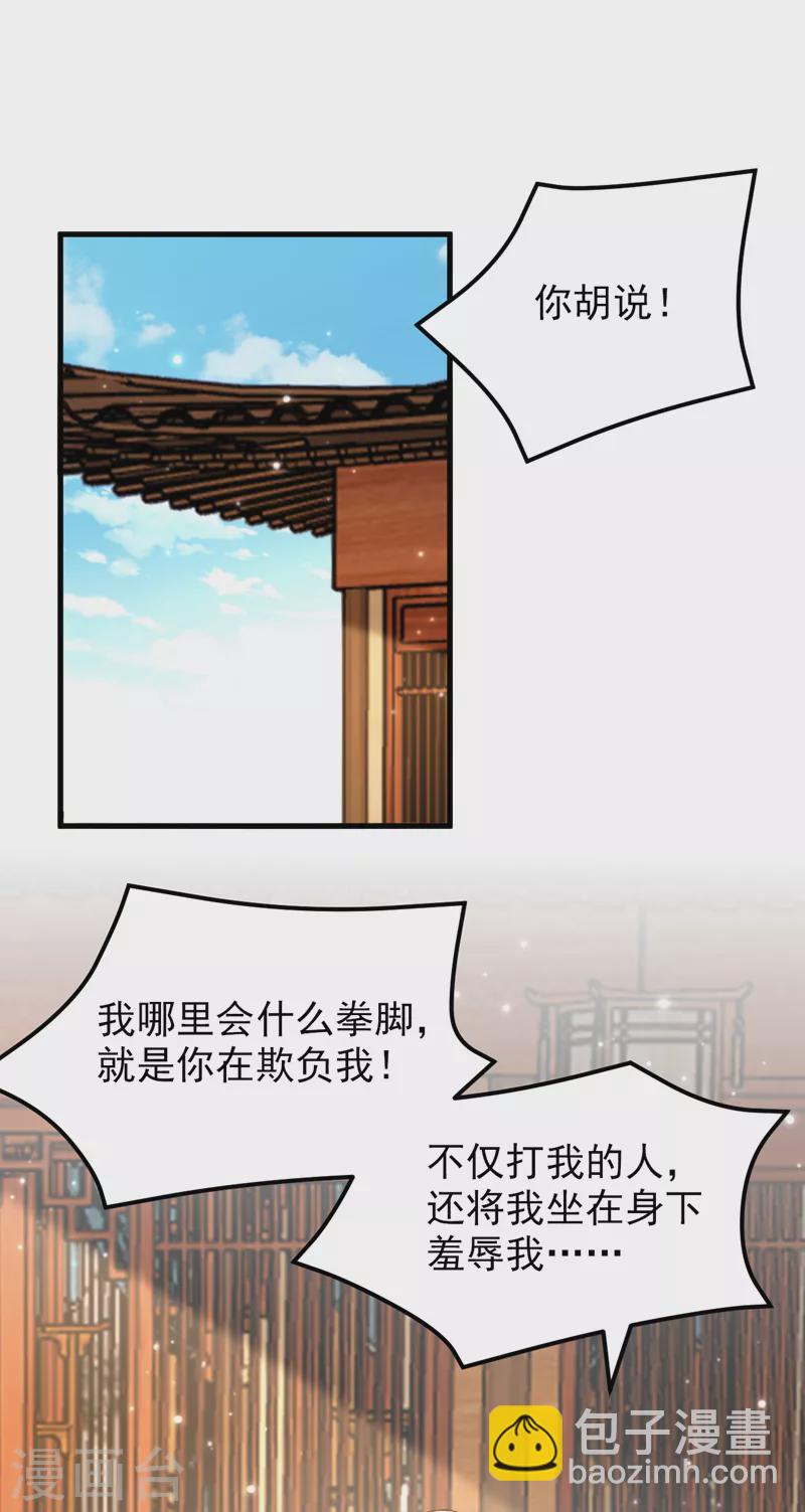 🍲重生空间：豪门辣妻不好惹 第397话 你该学学规矩了… 第2页