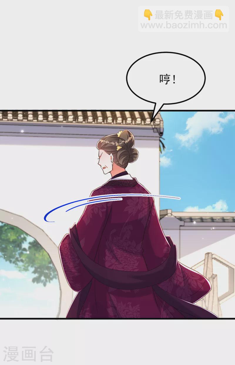 🍲重生空间：豪门辣妻不好惹 第397话 你该学学规矩了… 第21页
