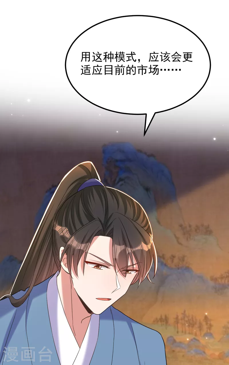 🍲重生空间：豪门辣妻不好惹 第397话 你该学学规矩了… 第26页