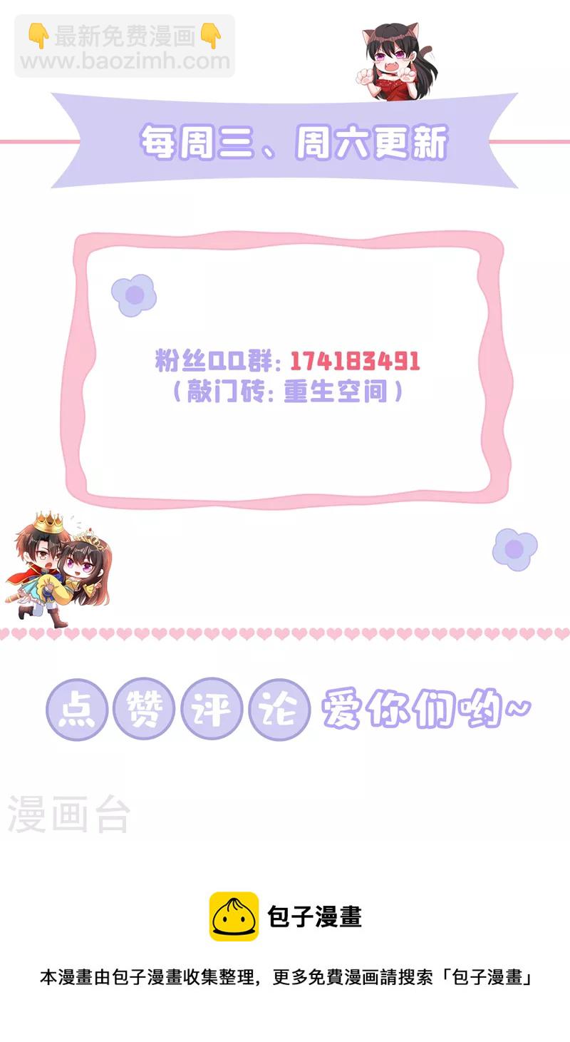 🍲重生空间：豪门辣妻不好惹 第397话 你该学学规矩了… 第37页