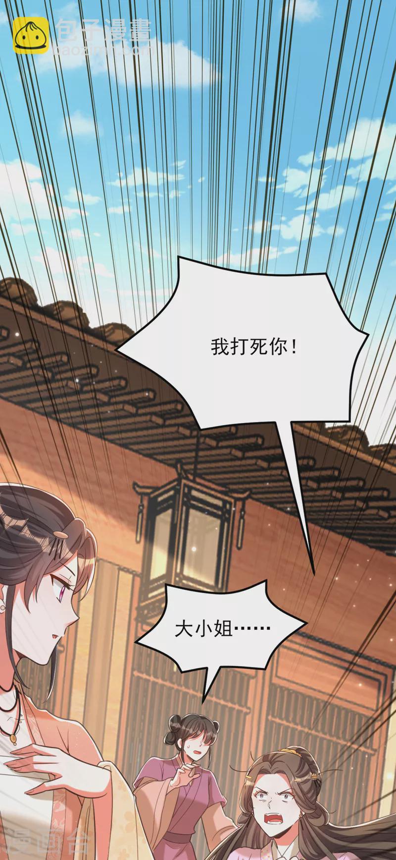 🍲重生空间：豪门辣妻不好惹 第397话 你该学学规矩了… 第5页