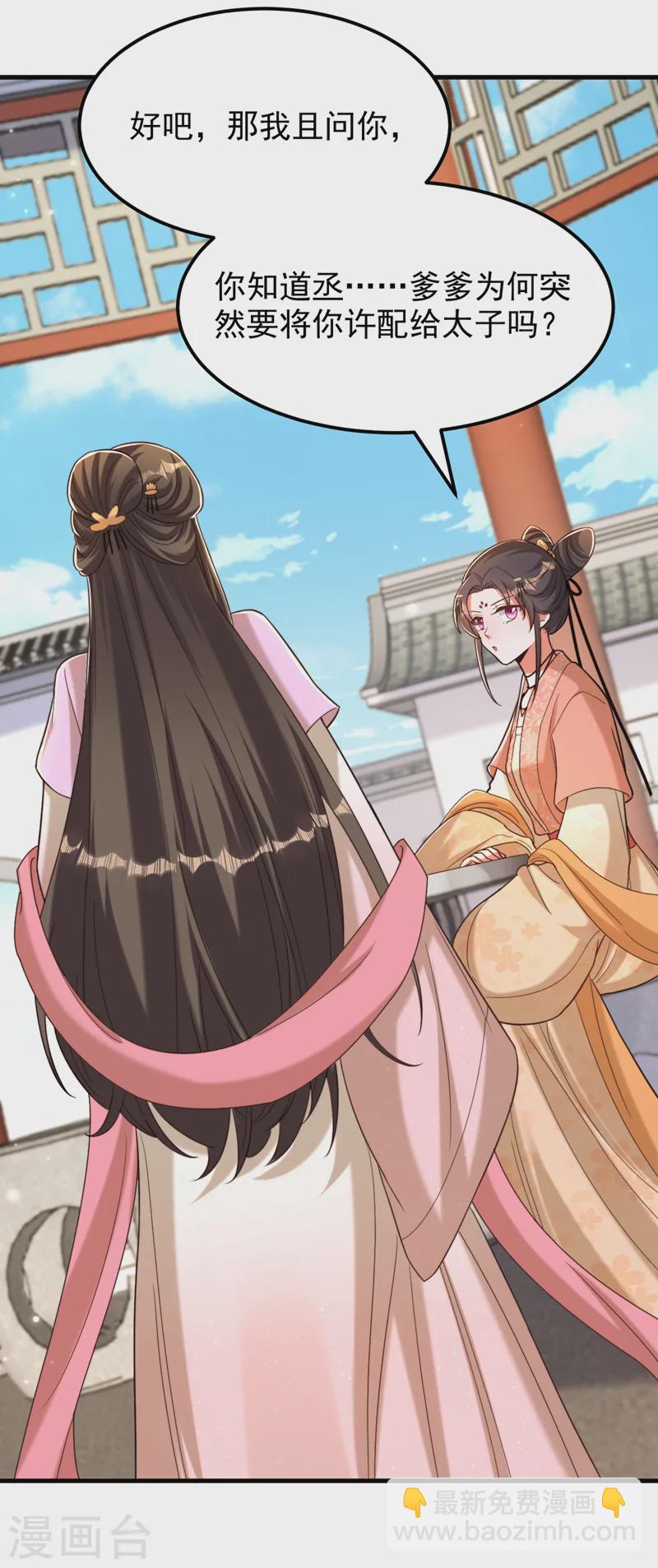 🍲重生空间：豪门辣妻不好惹 第401话 怀春期的少女…… 第24页