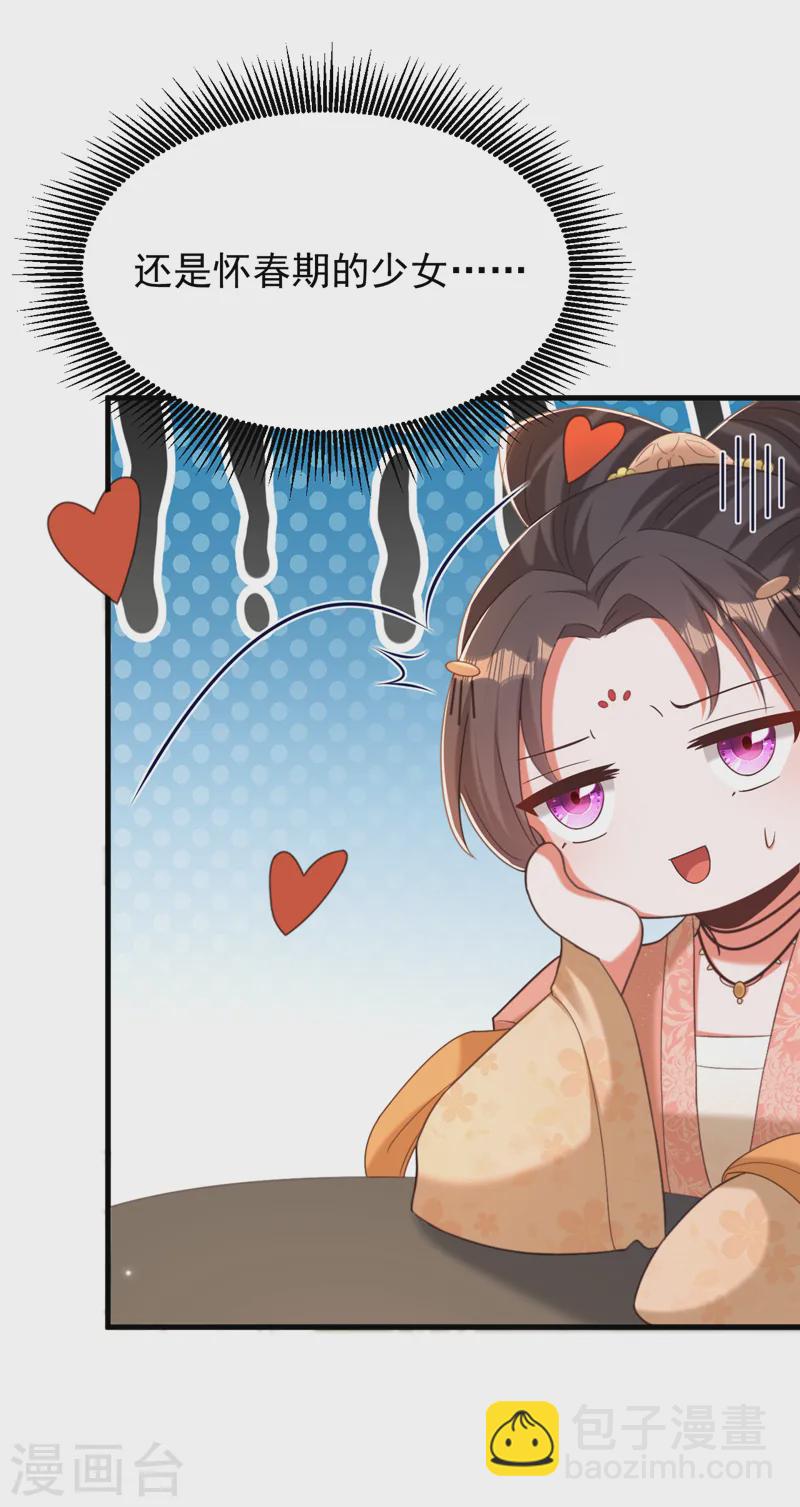 🍲重生空间：豪门辣妻不好惹 第401话 怀春期的少女…… 第34页