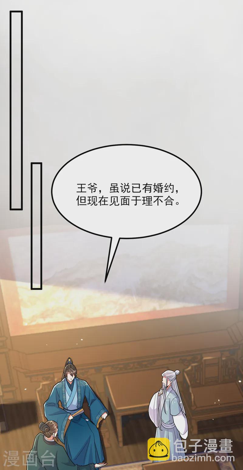 🍲重生空间：豪门辣妻不好惹 第405话 重婚犯法…… 第20页