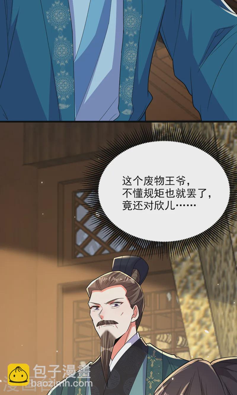 🍲重生空间：豪门辣妻不好惹 第405话 重婚犯法…… 第27页