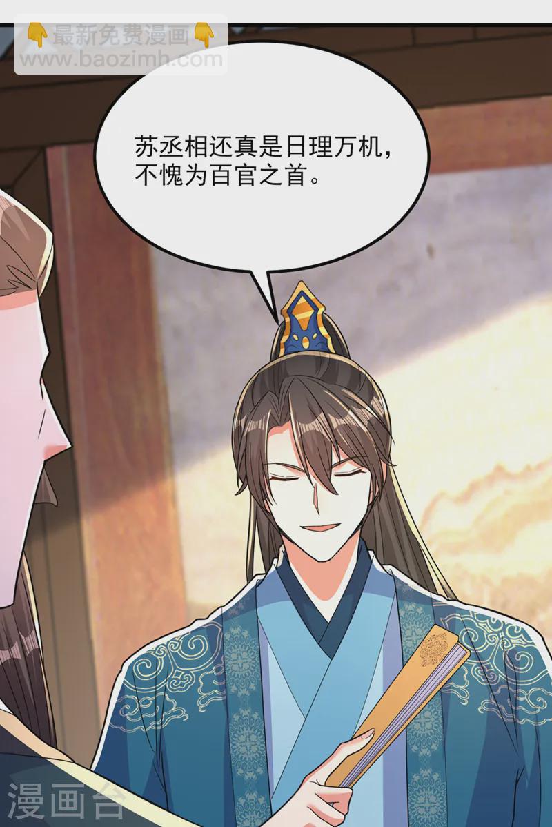 🍲重生空间：豪门辣妻不好惹 第405话 重婚犯法…… 第32页