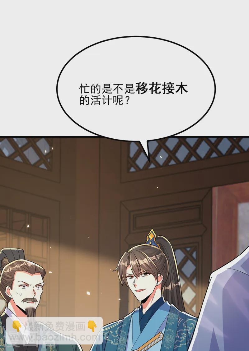🍲重生空间：豪门辣妻不好惹 第405话 重婚犯法…… 第35页