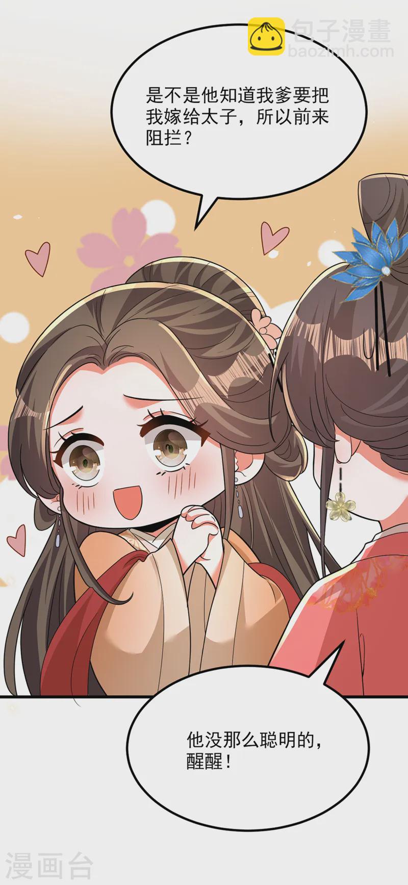 🍲重生空间：豪门辣妻不好惹 第405话 重婚犯法…… 第4页