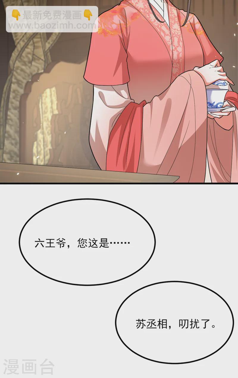 🍲重生空间：豪门辣妻不好惹 第405话 重婚犯法…… 第6页