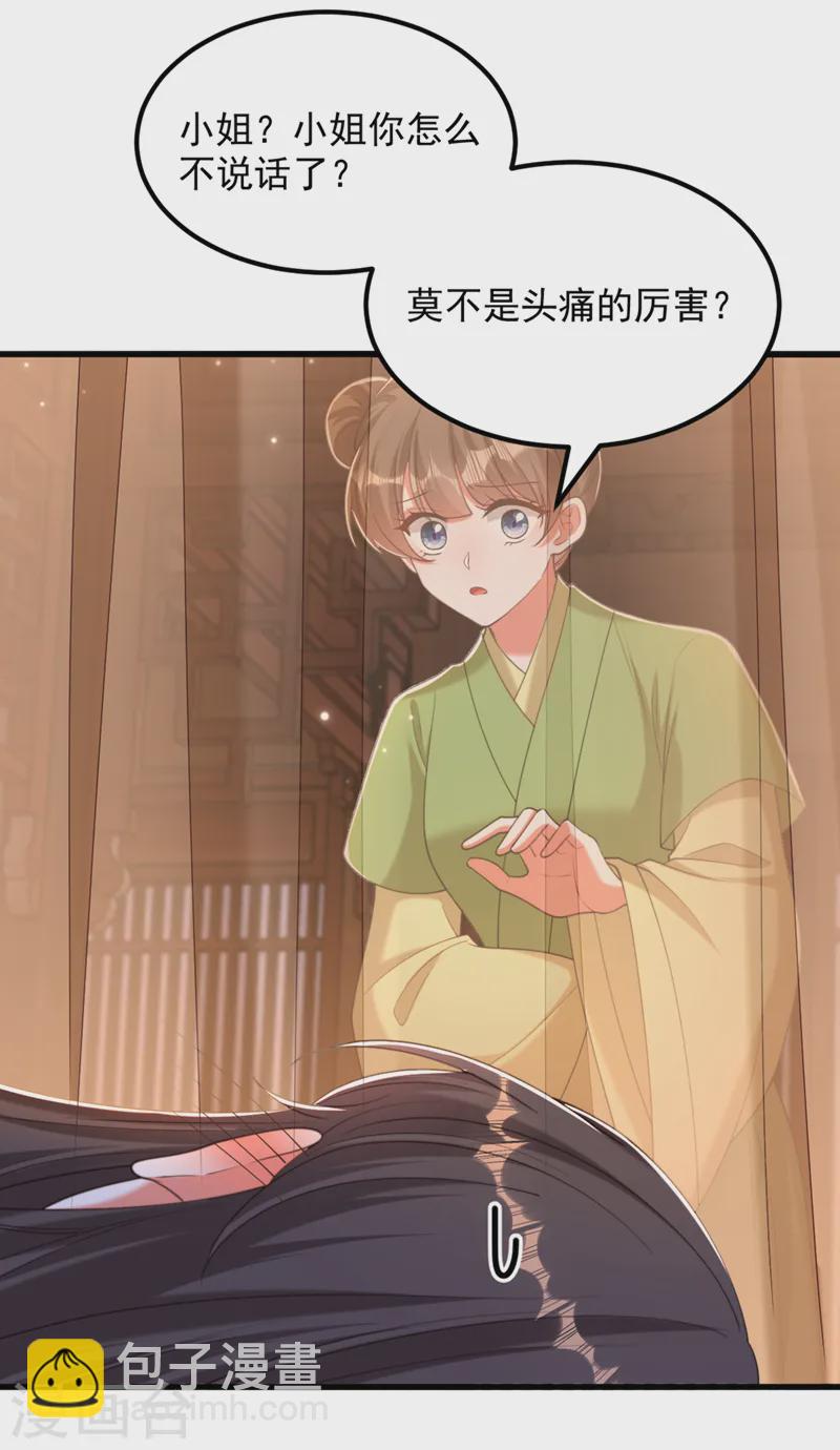 🍲重生空间：豪门辣妻不好惹 第407话 你太不老实了！ 第23页
