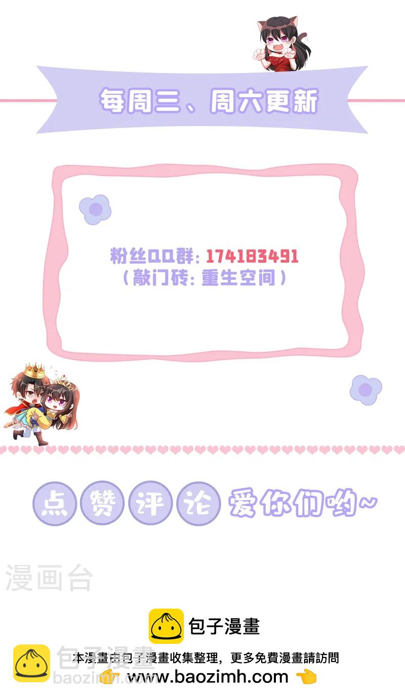 🍲重生空间：豪门辣妻不好惹 第407话 你太不老实了！ 第34页