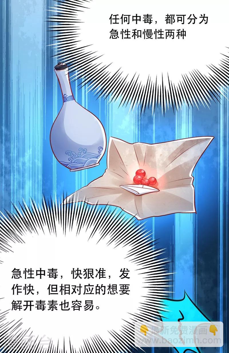 🍲重生空间：豪门辣妻不好惹 第41话 实验还没做完呢！ 第12页