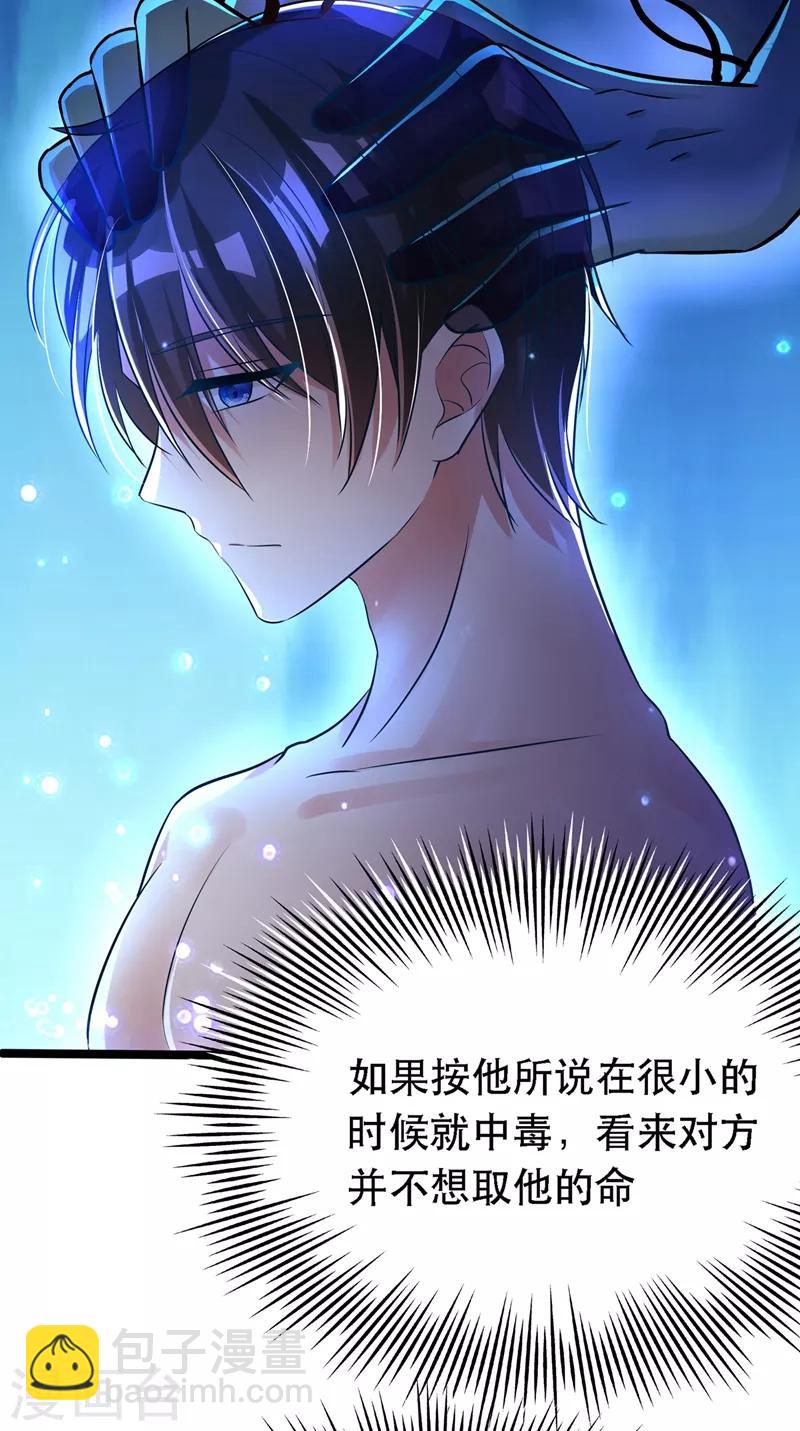 🍲重生空间：豪门辣妻不好惹 第41话 实验还没做完呢！ 第18页