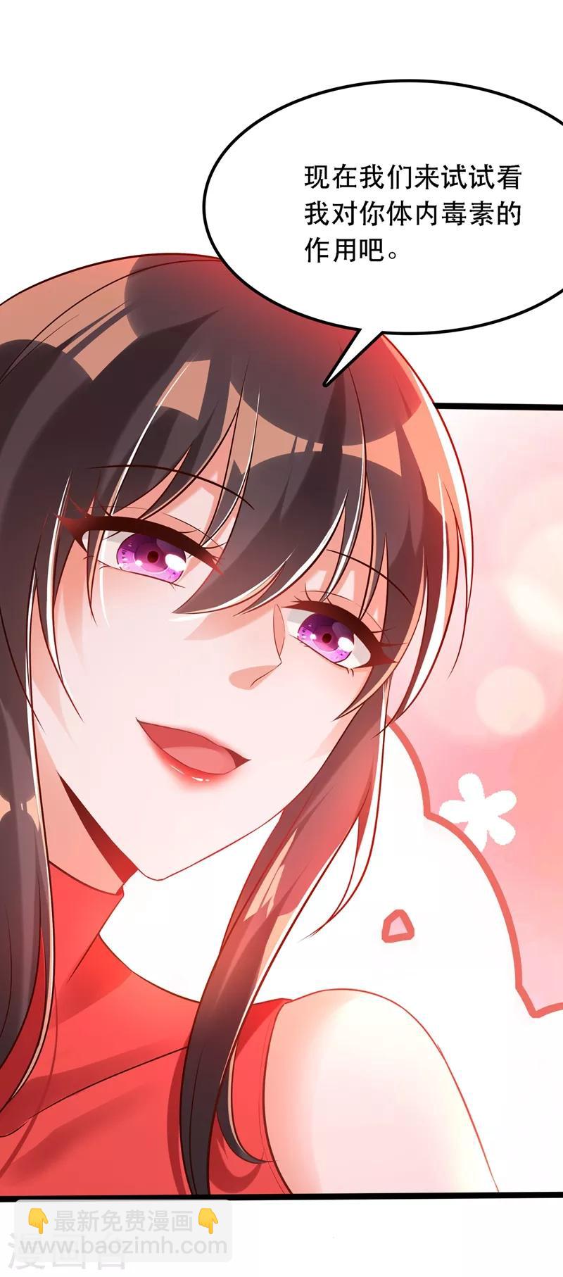 🍲重生空间：豪门辣妻不好惹 第41话 实验还没做完呢！ 第23页