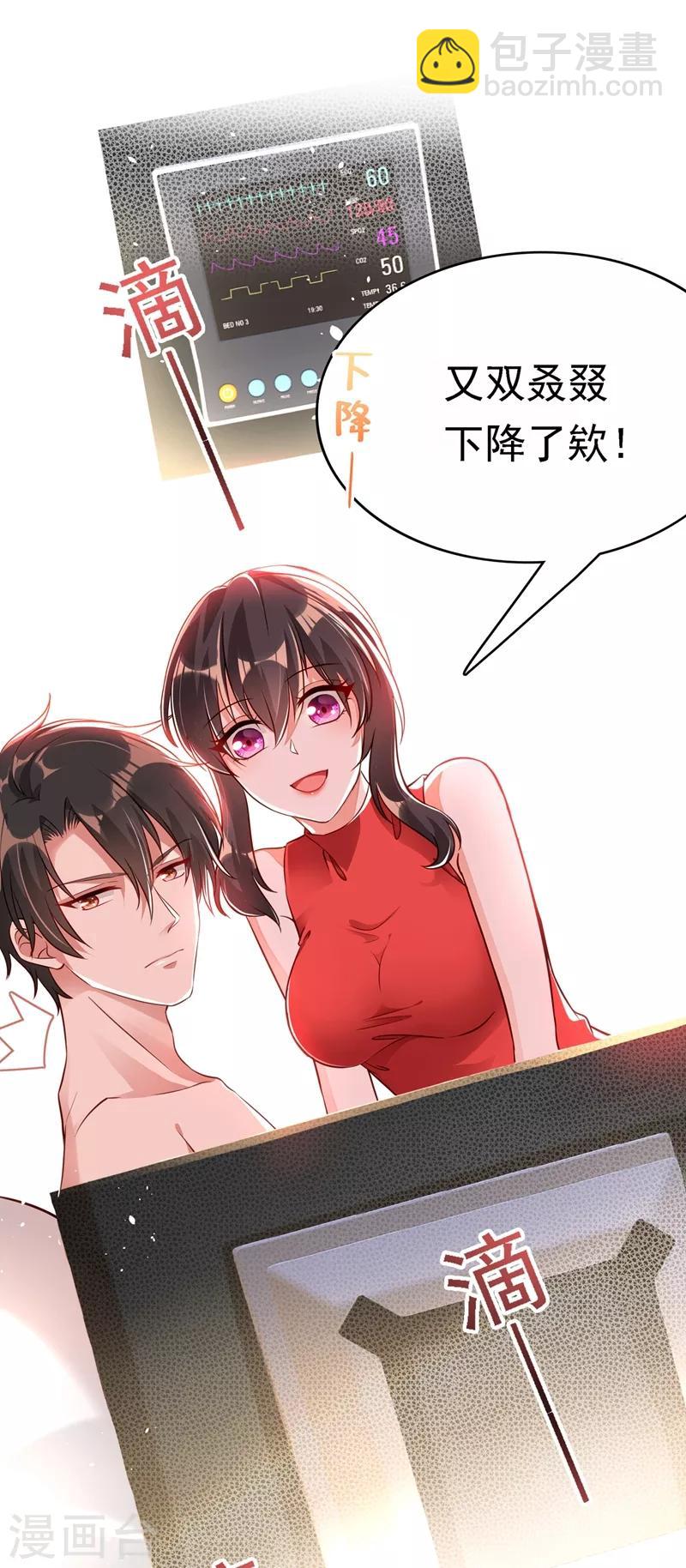 🍲重生空间：豪门辣妻不好惹 第41话 实验还没做完呢！ 第30页
