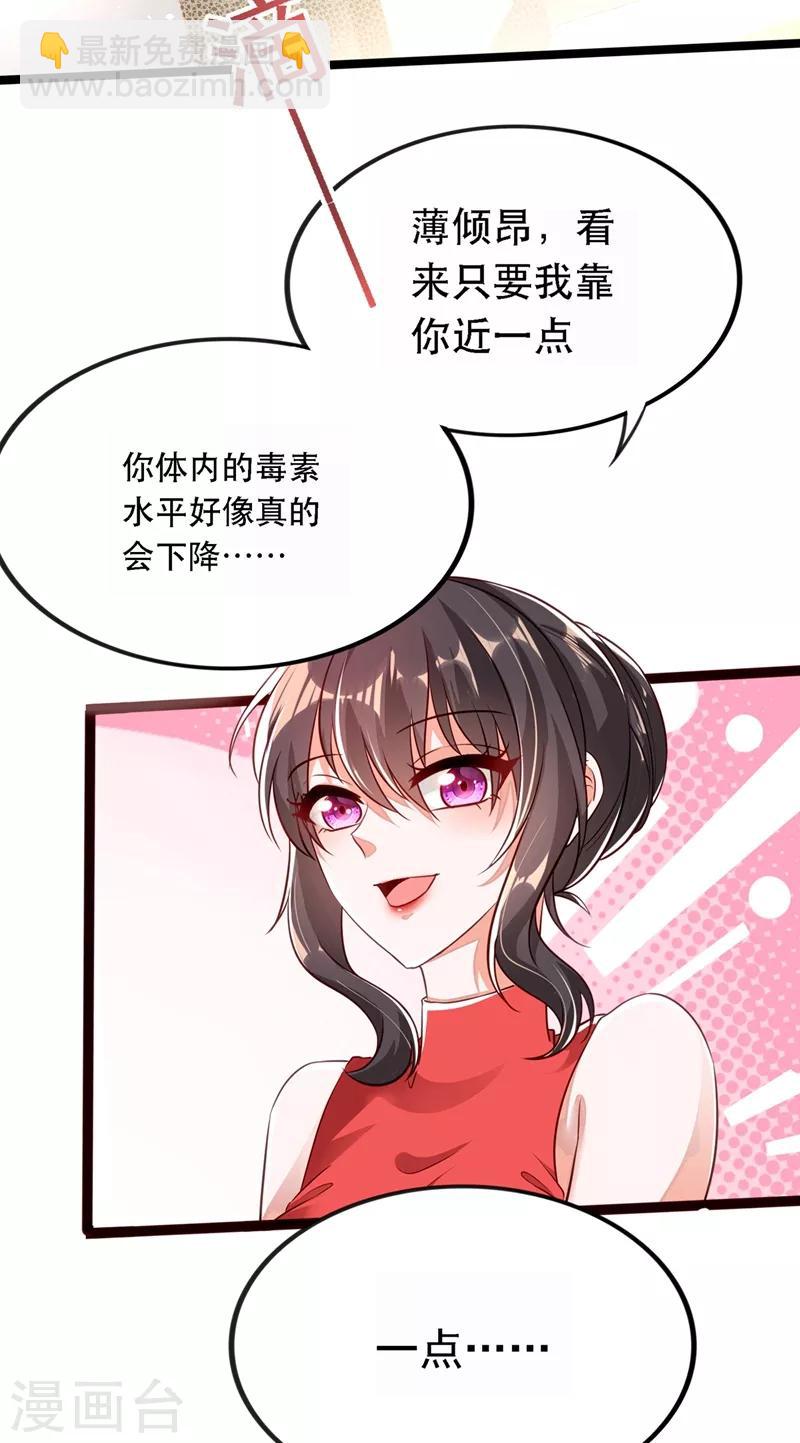 🍲重生空间：豪门辣妻不好惹 第41话 实验还没做完呢！ 第31页