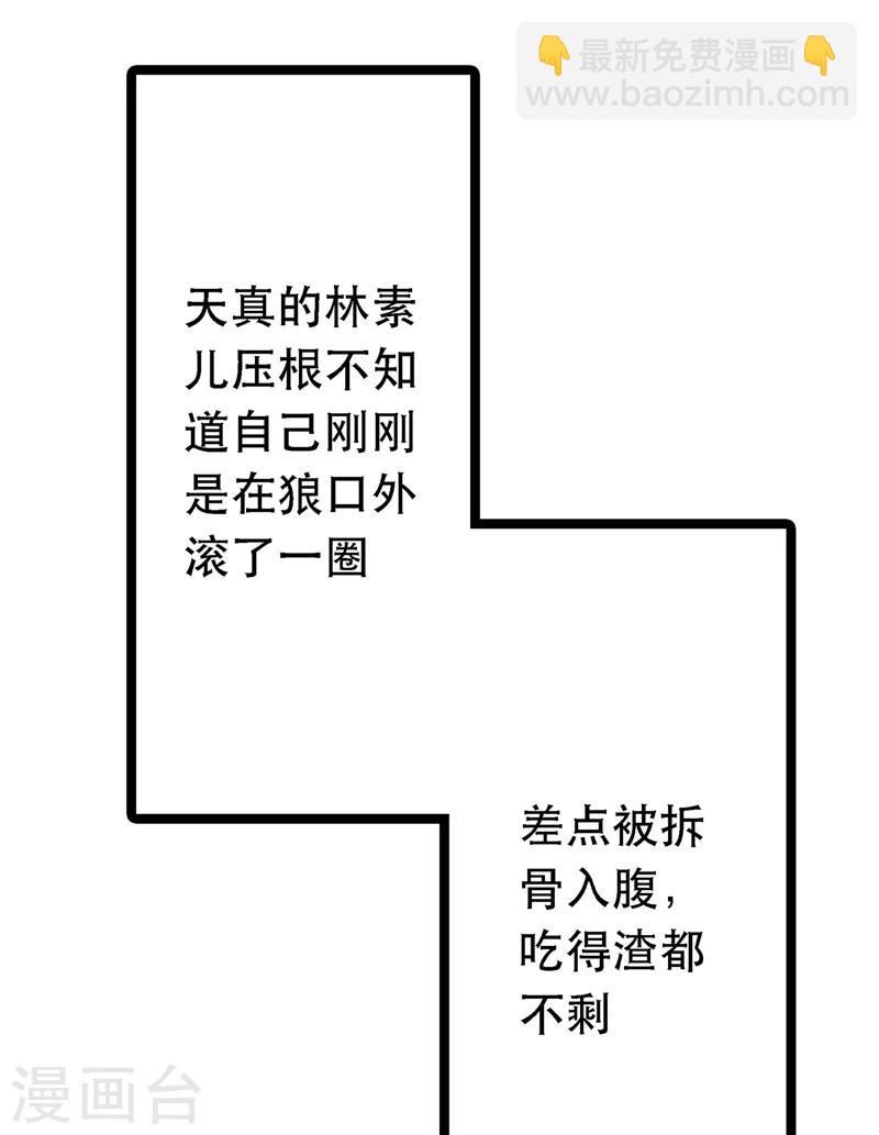🍲重生空间：豪门辣妻不好惹 第41话 实验还没做完呢！ 第4页