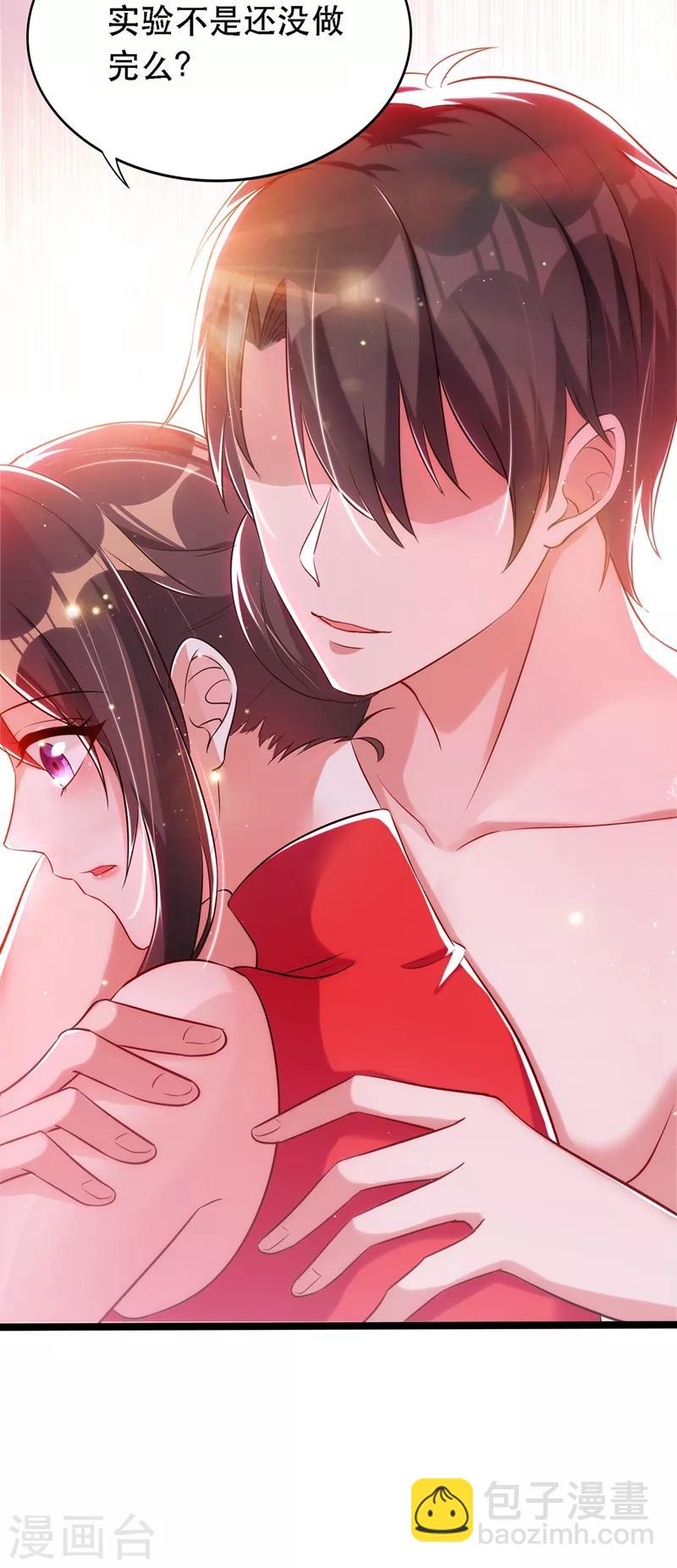 🍲重生空间：豪门辣妻不好惹 第41话 实验还没做完呢！ 第43页