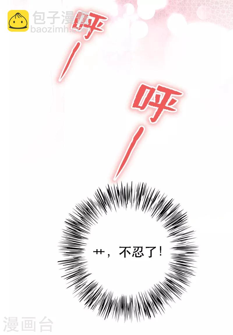 🍲重生空间：豪门辣妻不好惹 第41话 实验还没做完呢！ 第48页