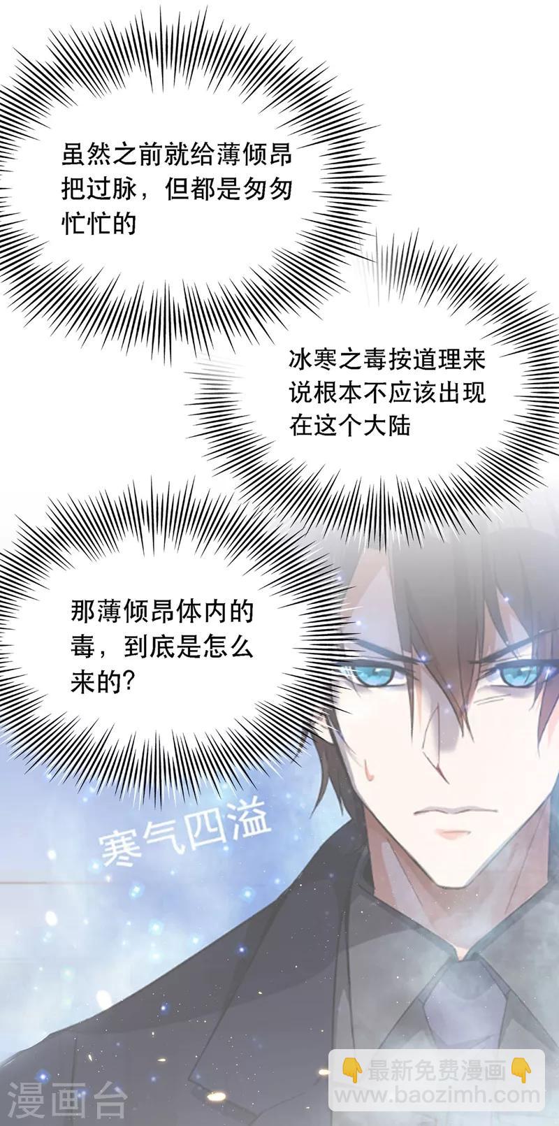 🍲重生空间：豪门辣妻不好惹 第41话 实验还没做完呢！ 第8页