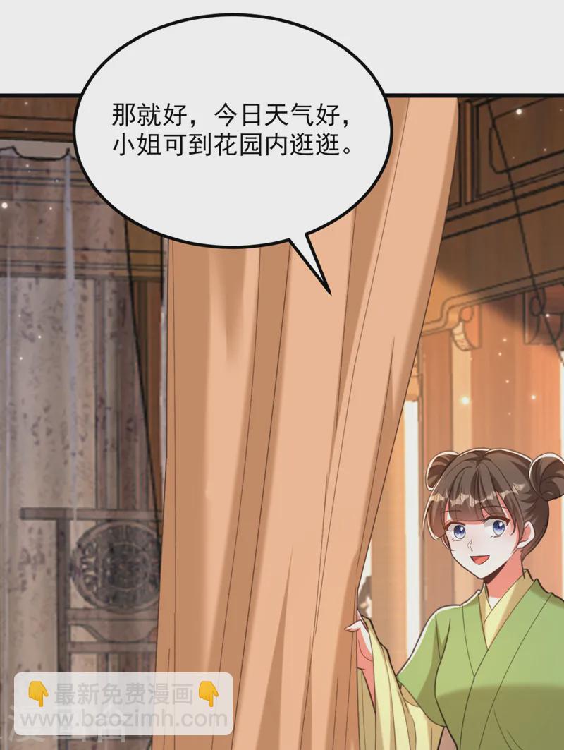 🍲重生空间：豪门辣妻不好惹 第409话 偷情……真刺激 第20页