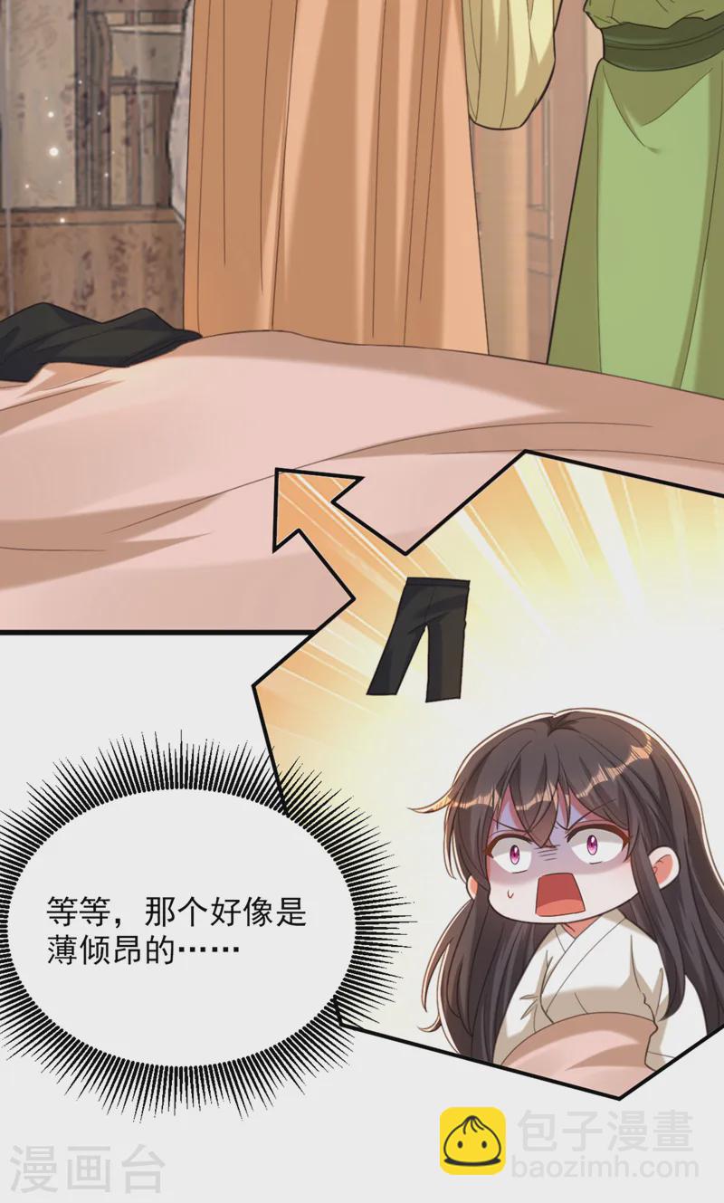 🍲重生空间：豪门辣妻不好惹 第409话 偷情……真刺激 第21页