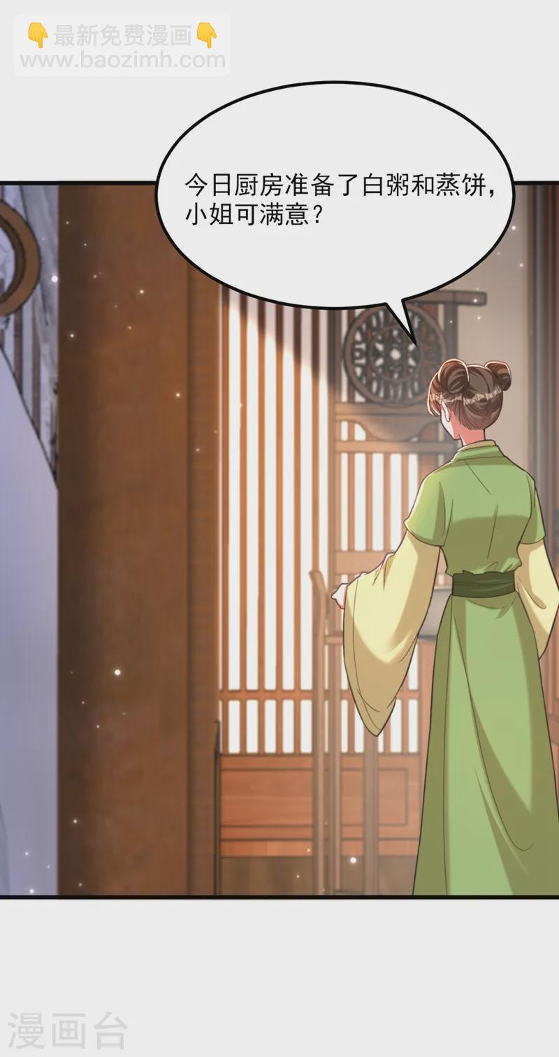 🍲重生空间：豪门辣妻不好惹 第409话 偷情……真刺激 第28页