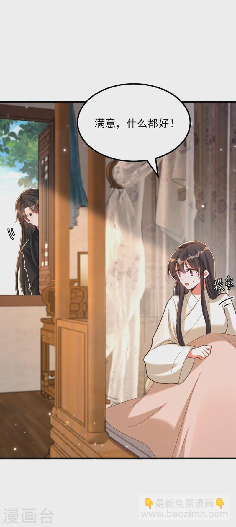 🍲重生空间：豪门辣妻不好惹 第409话 偷情……真刺激 第29页