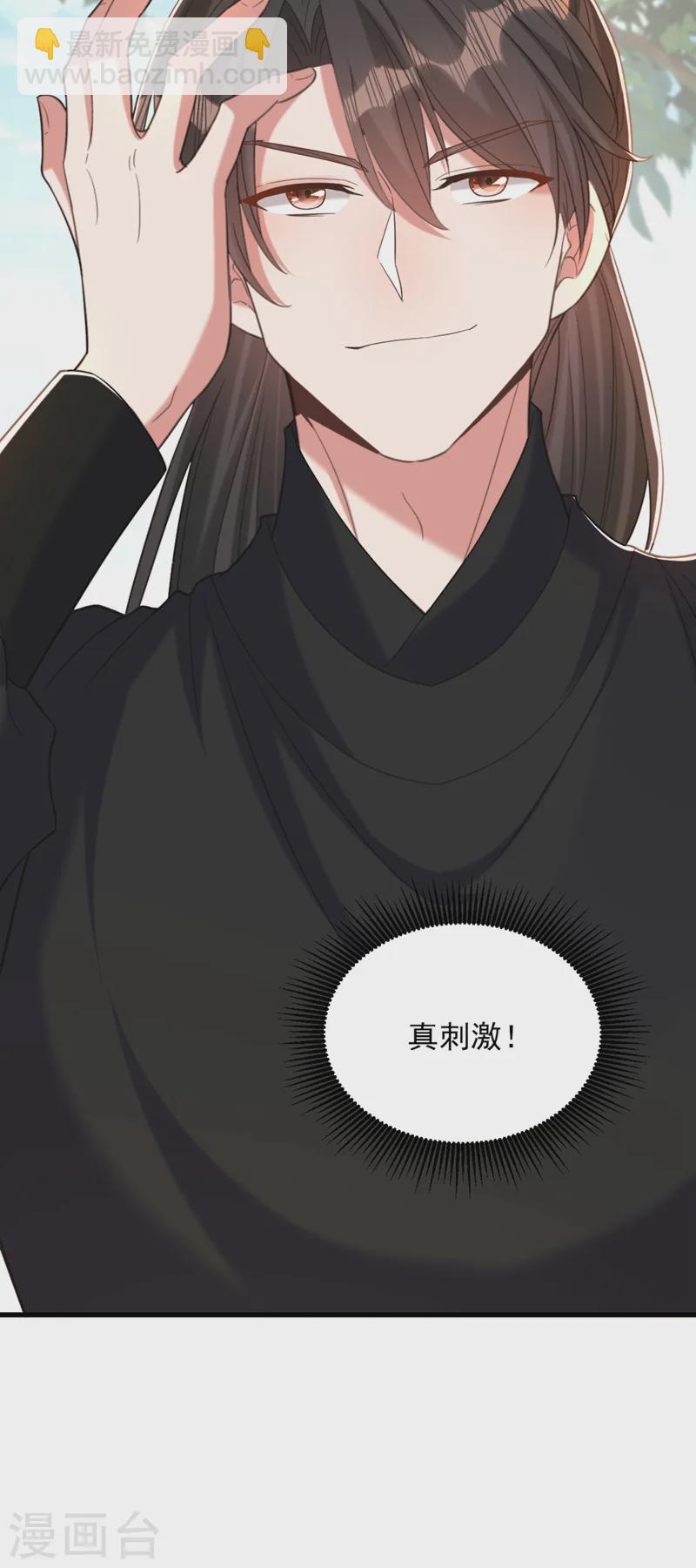 🍲重生空间：豪门辣妻不好惹 第409话 偷情……真刺激 第37页