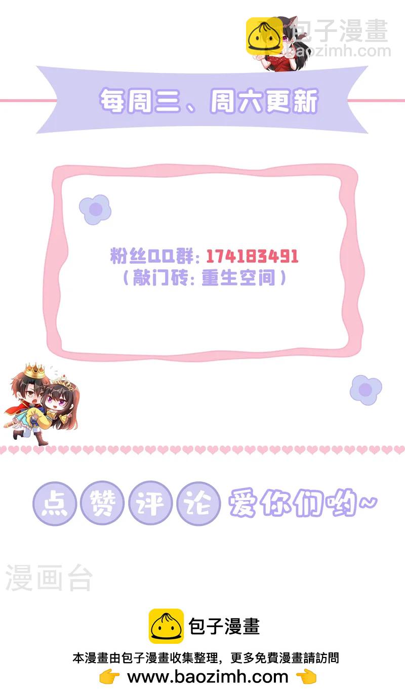 🍲重生空间：豪门辣妻不好惹 第409话 偷情……真刺激 第38页
